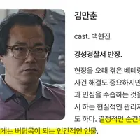 아무도 믿지 못하고 있는 드라마 <허수아비> 백현진 인물소개