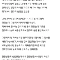군대에서 천주교 활동 중단됐던 일.txt
