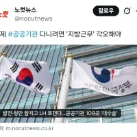 ???:이젠 공공기관 다니려면 '지방근무'각오해야