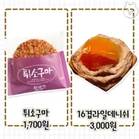 성심당 가서 사와야할 추천빵.jpg🍞🥐🥖