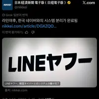 한국 네이버와 시스템 분리 완료했다는 일본 라인 야후