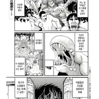 마물, 우리들이 키웠습니다.manhwa