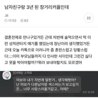 상견례까지 다 했는데 다른남자랑 섹스하는거 보고싶다고 떠보는 예비신랑