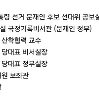 문재인 정부와 조국혁신당을 거쳐 쿠팡 부사장 된 조용우