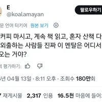 혼자 커피 마시고, 책 읽고, 산책하고, 외출하는게 좋은 사람들