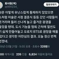 방탄 공연 SNS, 해외 반응