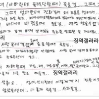 오늘 올라온 아빠한테 폭행사실 밝힌 모텔 연쇄 살인 김소영 편지