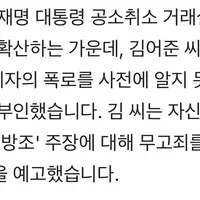 김어준 "거래설, 사전에 몰라…고소·고발하면 무고 걸겠다"