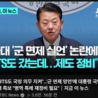 국방부 군면제 폐지 논의...jpg,