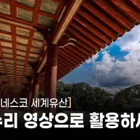 이번에 국가유산청에서 푼 영상들
