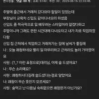 신입사원에게 조선족 소리 들은 대리