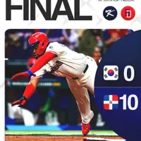 [WBC] 대한민국 0 : 10 도미니카 (도미니카 콜드게임 승리)