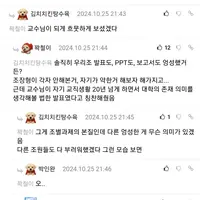 진정한 조별과제란 무엇인가를 깨닫게 해준 발표