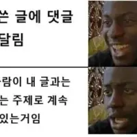 "내가 쓴 글에 댓글이 잔뜩 달렸네?"