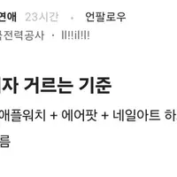 내가 여자 거르는 기준