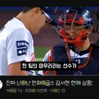 [KBO] 현재 욕받이 수준이라는 김서현