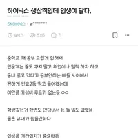 하이닉스 생산직인데 인생이 달다