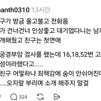 텍혐주의) 내 친구 소개팅 시켜줬는데 어떡하냐 ㅠㅠ
