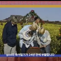 god의 육아일기 리부트 예정 (24년만의 부활) -> TXT의 육아일기