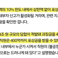 제지사 담합이 내부자 신고일 시 신고자가 받을 포상금...