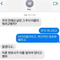 여보 전재산 날린 주식 이름이 뭐라고했지?.
