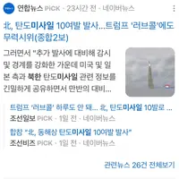 북한: 가지마가지마가지마 우리 둘다 전쟁하지 말고 둘다 어디든 엮이지 말고 같이 그냥 있자
