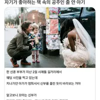 웨딩촬영 신부 보고 최애 공주님이라고 믿은 아기