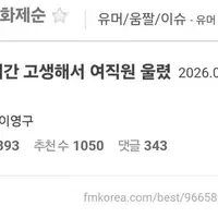 같은 팀 여직원 울려버린 팀장