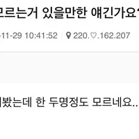 부모님 나이 모르는거 있을만한 얘긴가요?..