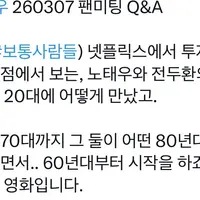 넷플릭스에서 전두환 노태우 둘 관계 중심의 일생 영화를 만들 예정