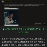 병무청"공익 중 프로개이머 겸직 금지, 룰러랑 무관"