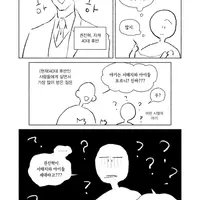40대후반으로 설정한 자캐가 서태지 세대라는걸 깨달은 작가만화