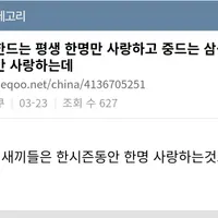 한드는 평생 한명만 사랑하고 중드는 삼생에 걸쳐 한명만 사랑하는데