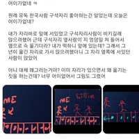 싱글벙글 한국 지하철 문화에 개빡친 유학생