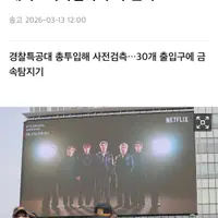 BTS 공연 지금이라도 안하는게 맞지 않냐고 생각하는 이유