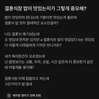 결혼식장 밥이 맛있는지가 그렇게 중요해?