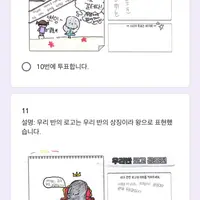 @ 안녕하세요? 저는 초등학교에서 '콩자반' 학생들과 함께 생활하고 있는 담임교사입니다. 오늘 우리 반의 로고 후보를 그려보았는데, 모두가 열심히 참여해주어 더 투표를 부탁드리려고 합니다. 시간 내어 투표해주시면 학생들이 정말 기뻐할 거예요. 미리 감사드립니다.^^