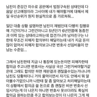 남친이 준강간 미수로 법정 구속 됐는데 좀 도와줘..진짜로 좀 급해