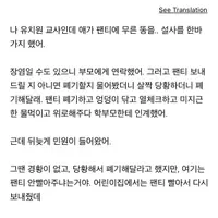 아이 속옷 안빨아줬다고 민원받은 유치원교사