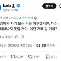 엄마가 모든 꿈을 이루는 대신 나는 태어나지 못한다고 한다면?