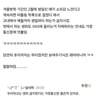 이제는 생일 파티까지 금지하는 학교 분위기