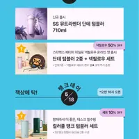 5월 18일에 온라인스토어에서 탱크데이 진행하는 스타벅스