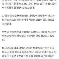이라크 주재 미국 대사관에 미사일 떨어져 폭발