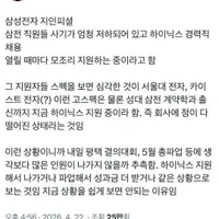 삼전 직원들 하이닉스 경력직 채용열릴 때마다 모조리 지원중.twt
