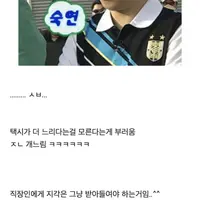 사회초년생: 회사 지각 할 것 같으면 택시 타면 되는거 아니야??