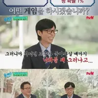 한국 때문에 뒤집혀진 전세계 연구(유퀴즈)