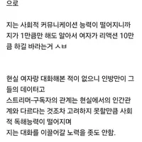 남자들 여자랑 대화해본적이 인방밖에 없어서 인방식 티키타카 원함