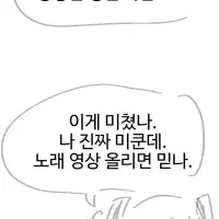 미쿠가 된 밐붕이.manhwa