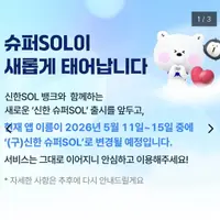 새로운 어플이 나오는 거 같은 신한은행