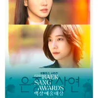 백상예술대상 방송부문 드라마작품상 결과
